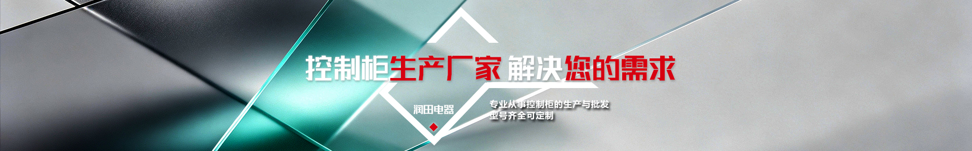 大连配电箱